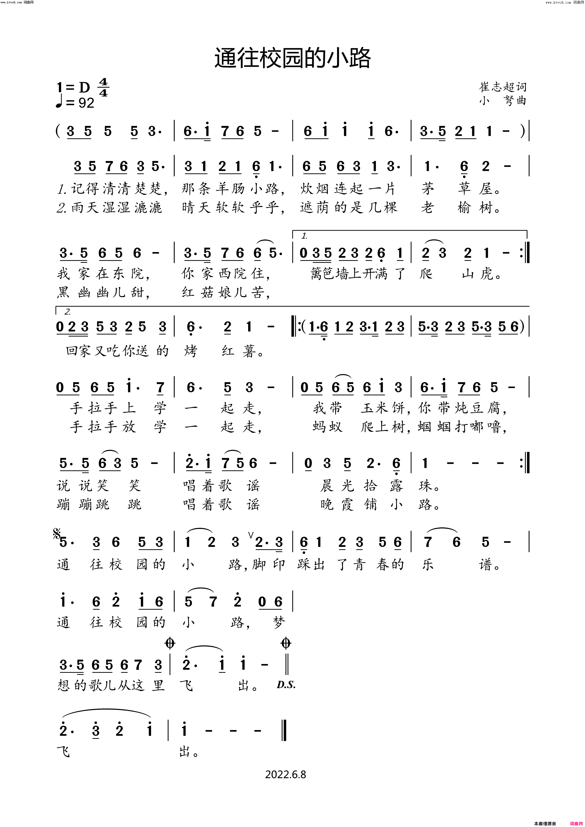 通往校园的小路简谱-小弩演唱-崔志超/小弩词曲1