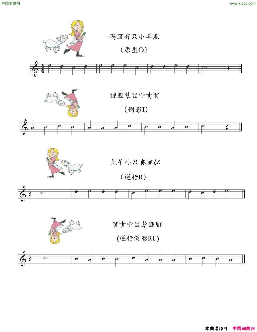 玛丽有只小羊羔主题与变形谱简谱1