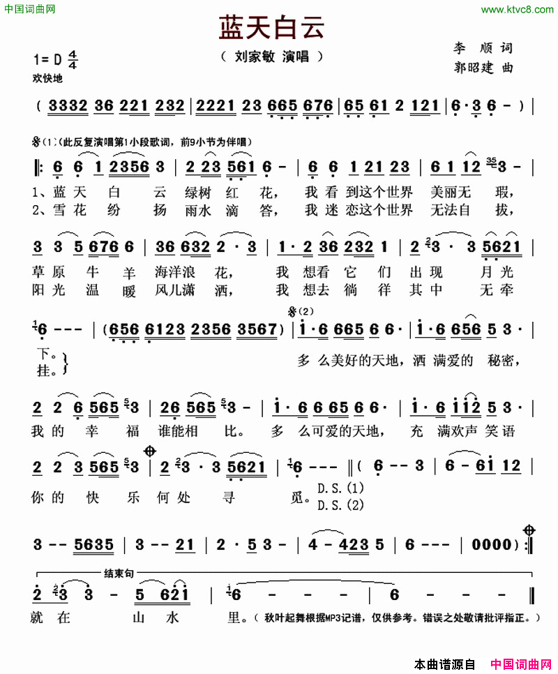蓝天白云李顺词郭昭建曲蓝天白云李顺词 郭昭建曲简谱1