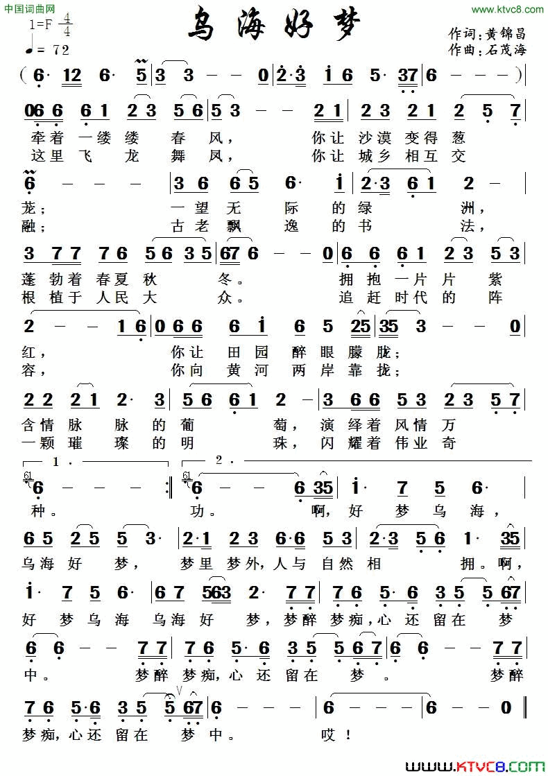 乌海好梦黄锦昌词石茂海曲乌海好梦黄锦昌词 石茂海曲简谱1