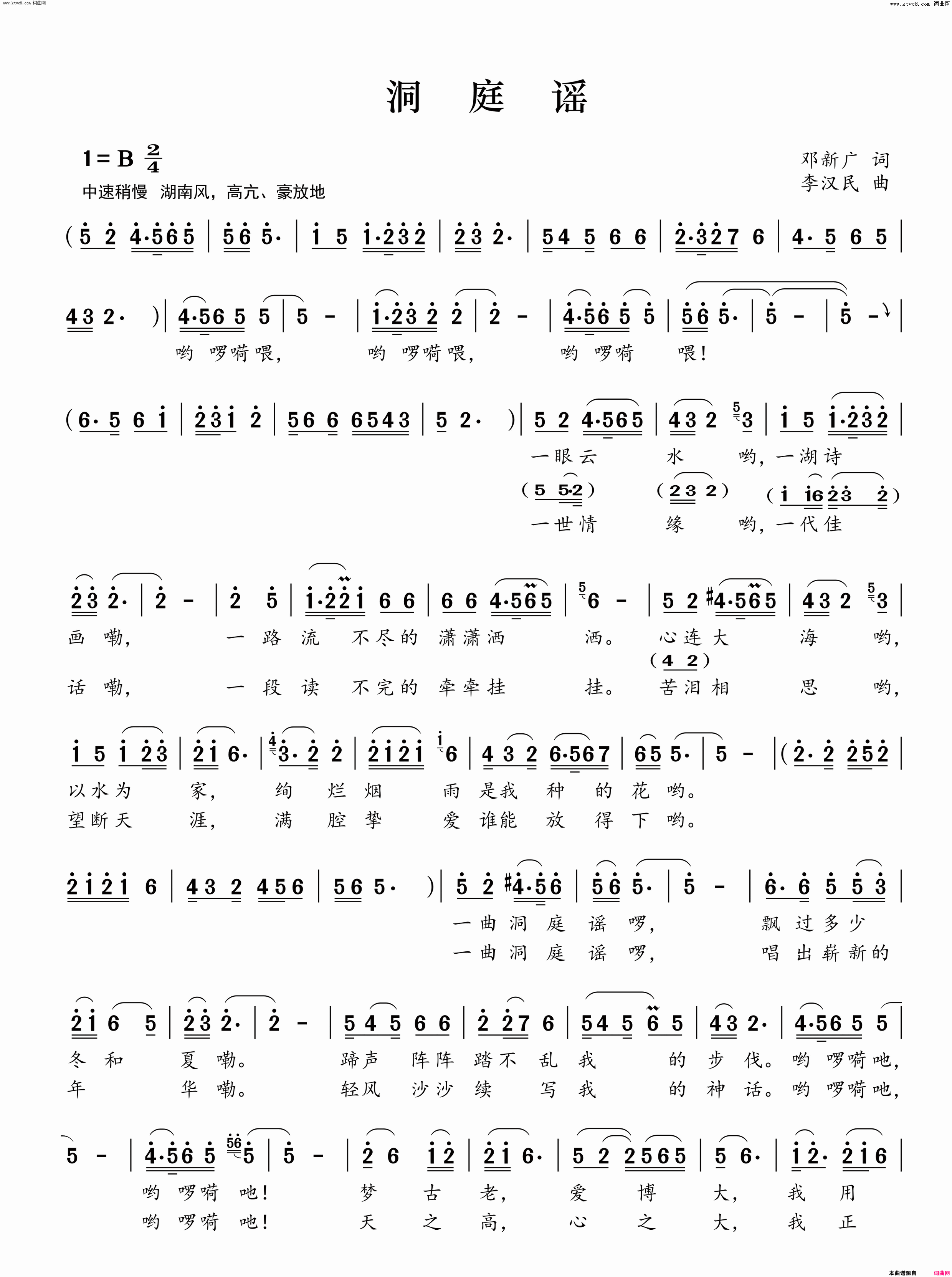 洞庭谣简谱-张映龙演唱-邓新广/李汉民词曲1