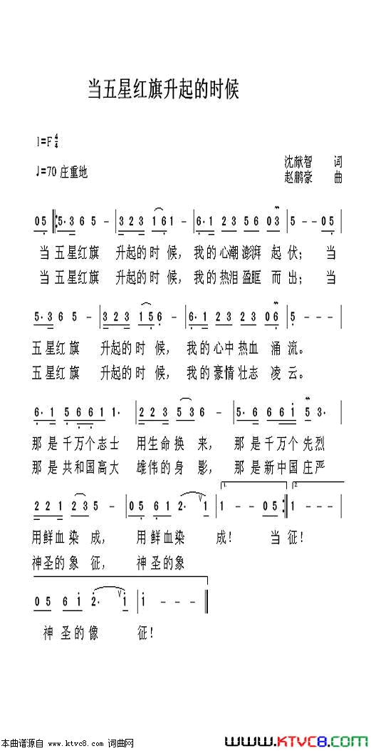 当五星红旗升起的时候简谱1