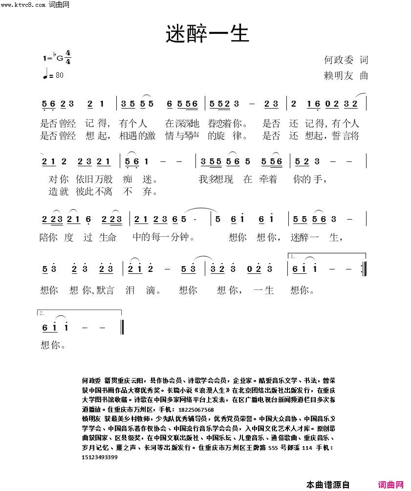 迷醉一生简谱-暂无演唱-何政委/赖明友词曲1