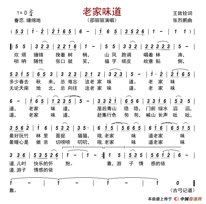 老家味道简谱-邵丽丽演唱-记谱制作曲谱1