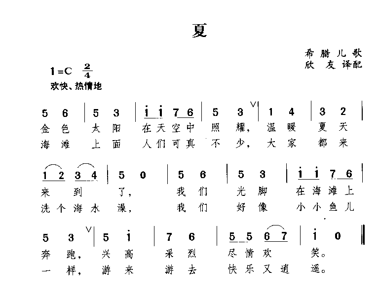 夏简谱1