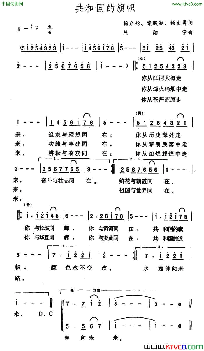 共和国的旗帜杨启舫等词陈翔宇曲共和国的旗帜杨启舫等词 陈翔宇曲简谱1