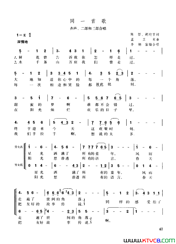 同一首歌齐声、二部和三部合唱简谱1