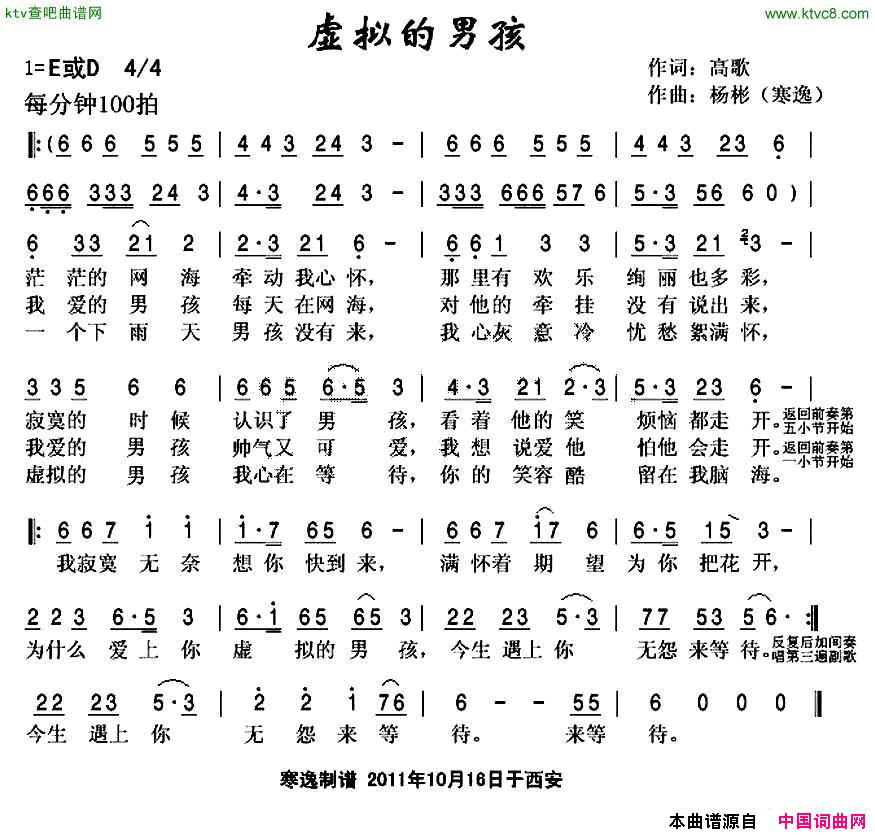 虚拟的男孩简谱1