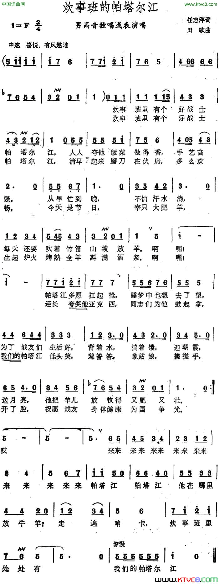 炊事班的帕塔尔江简谱1