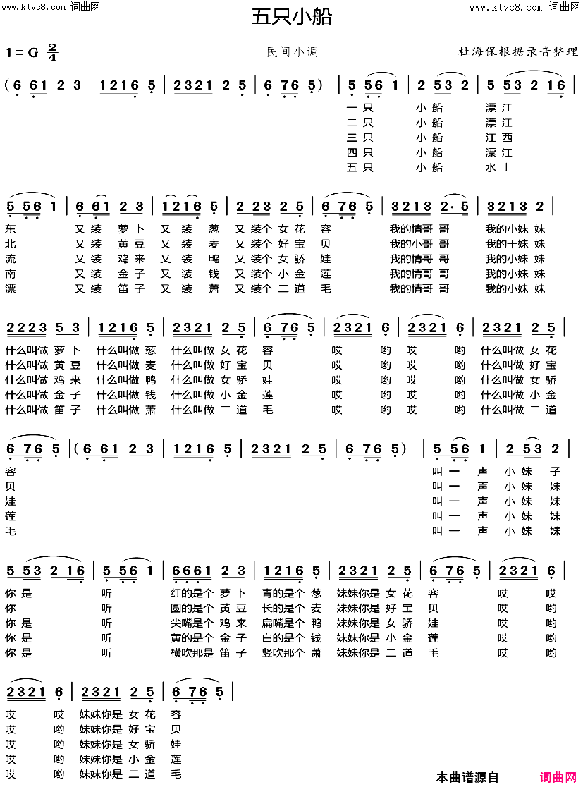 五只小船简谱-杜海保演唱-不详/不详词曲1