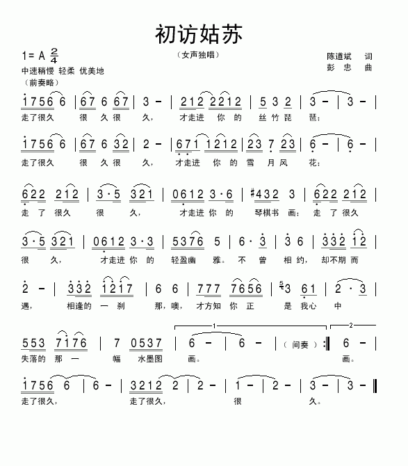 初访姑苏简谱1