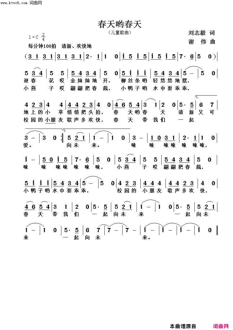 春天哟春天简谱1