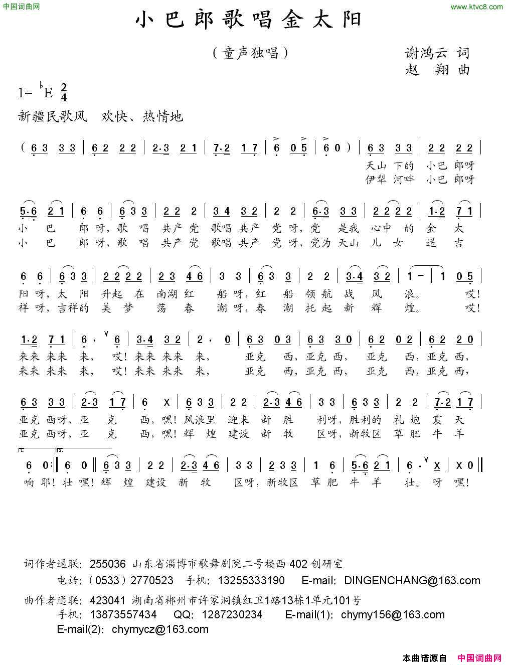 小巴郎歌唱金太阳谢鸿云词赵翔曲小巴郎歌唱金太阳谢鸿云词 赵翔曲简谱1