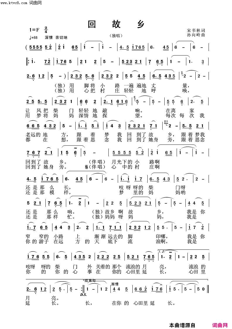 回故乡简谱-爱乐情缘演唱-宋书林/孙向岭词曲1