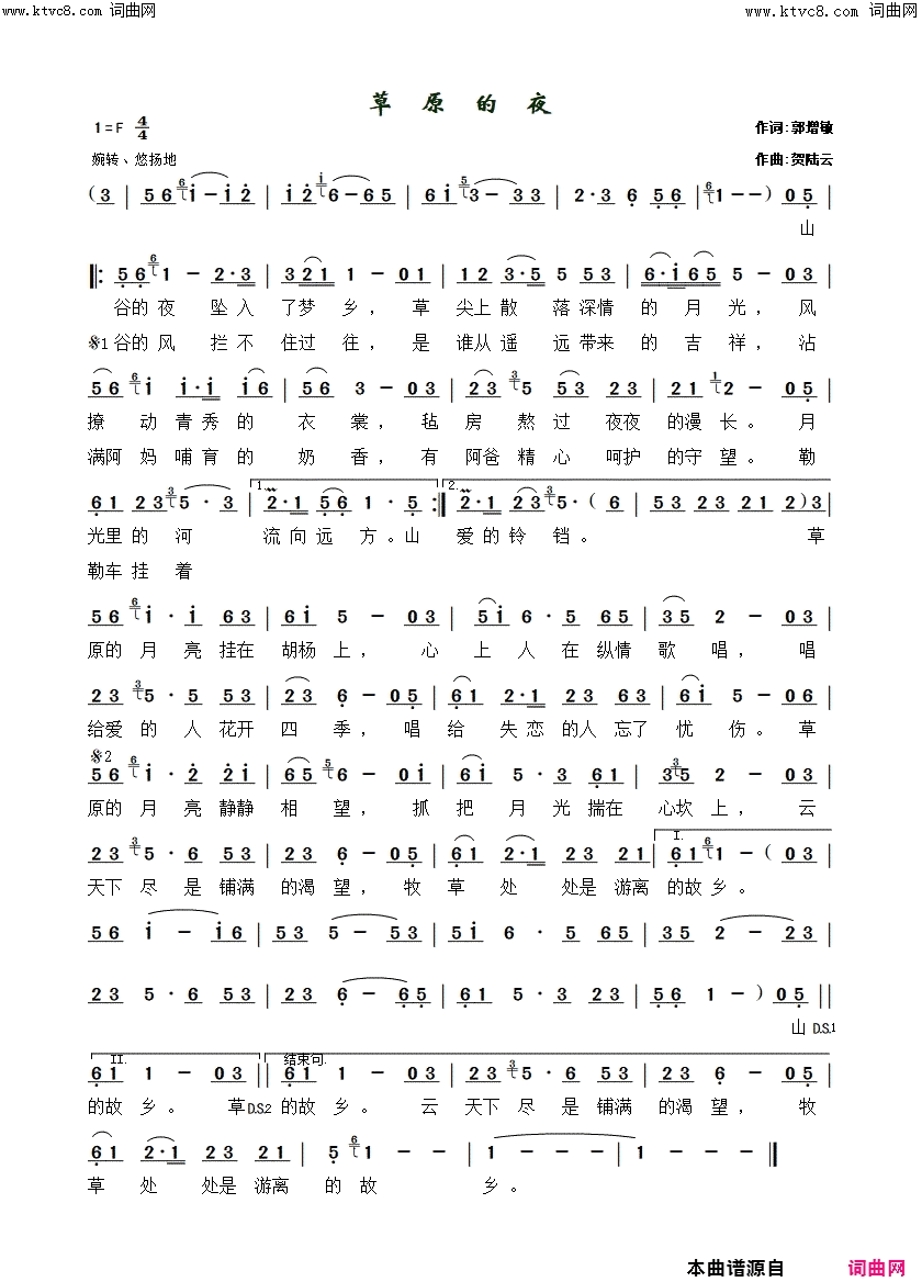 草原的夜简谱-一点红云演唱-贺陆云曲谱1