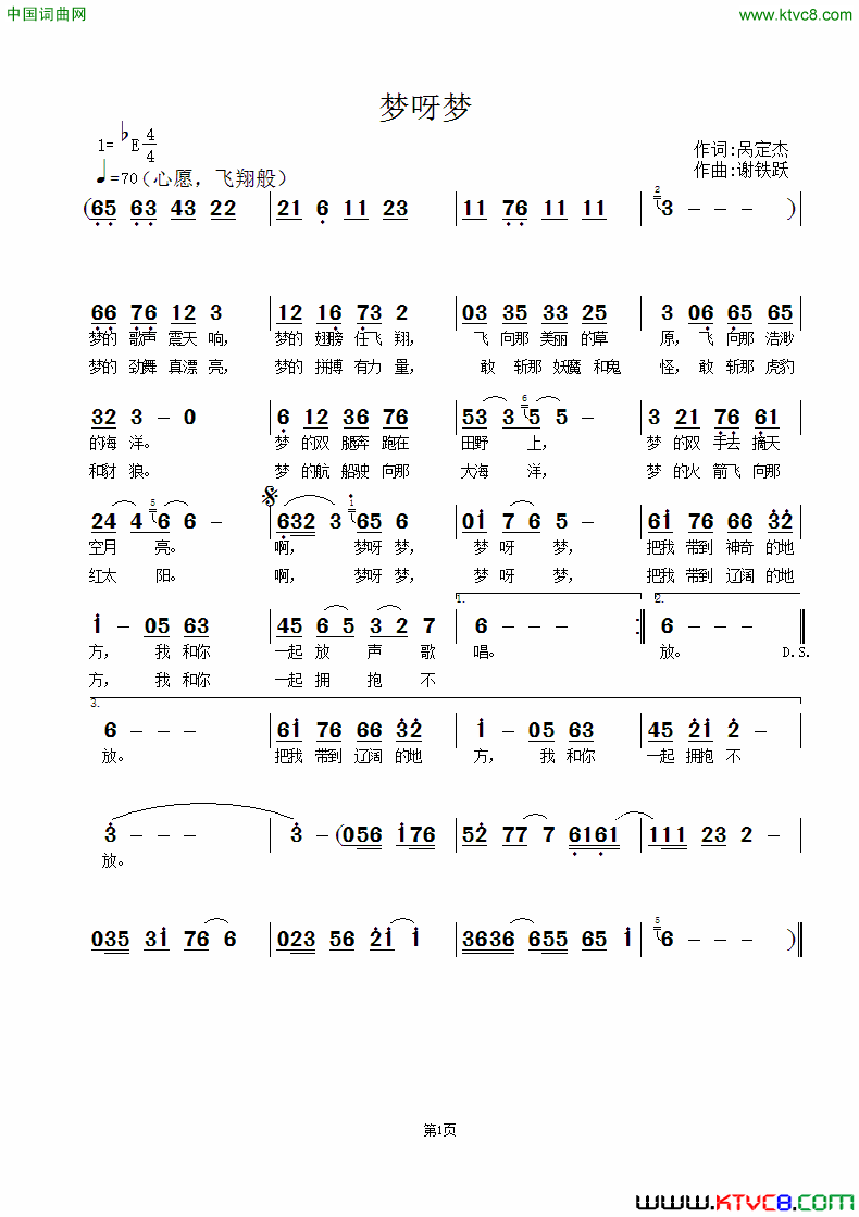 梦呀梦简谱1
