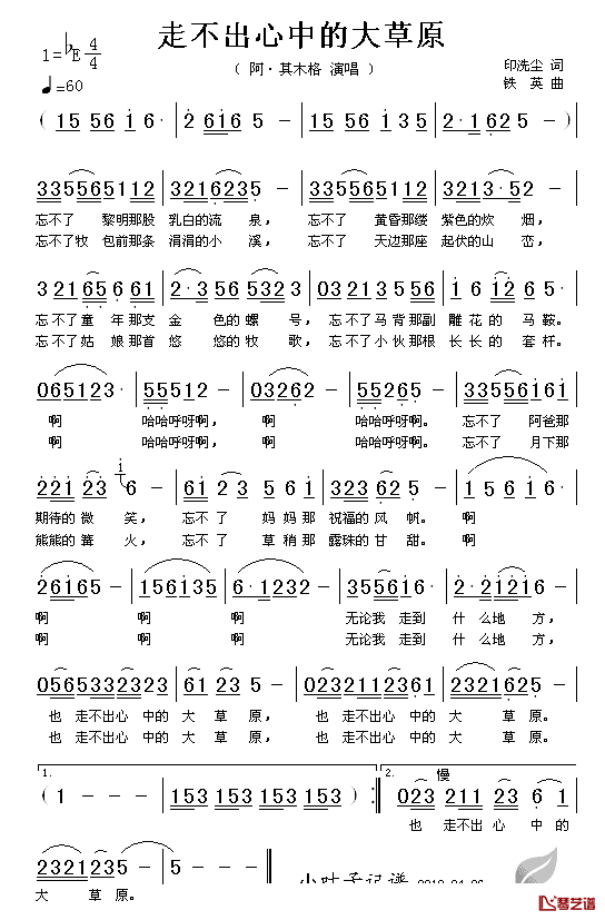 走不出心中的大草原简谱-阿.其木格演唱1