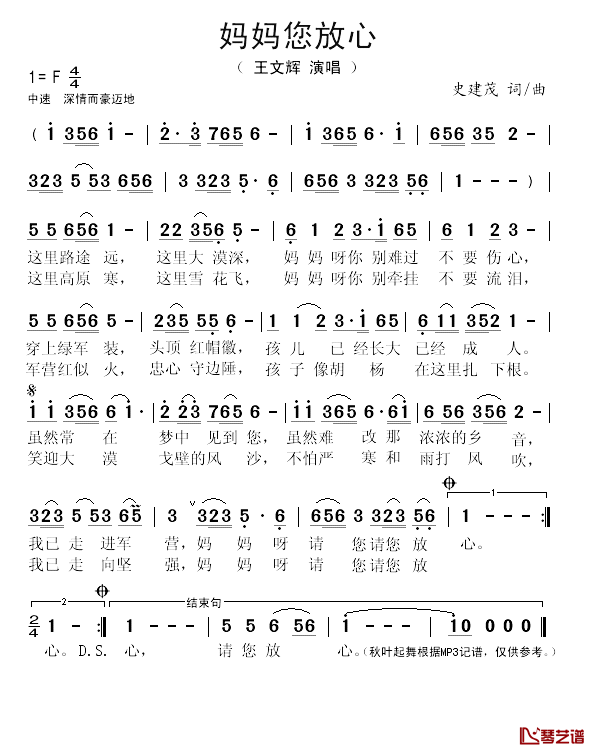 妈妈您放心简谱(歌词)-王文辉演唱-秋叶起舞记谱1