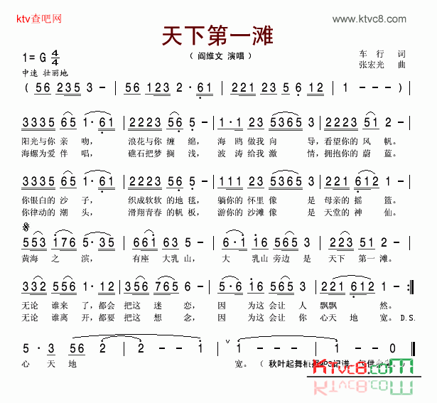 天下第一滩简谱-阎维文演唱1