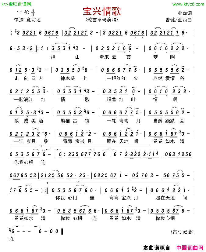 宝兴情歌简谱-琼雪卓玛演唱-亚西/曾健、亚西词曲1
