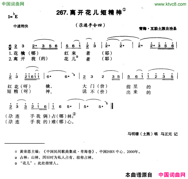 离开花儿短精神简谱-马明珊演唱-青海民歌词曲1