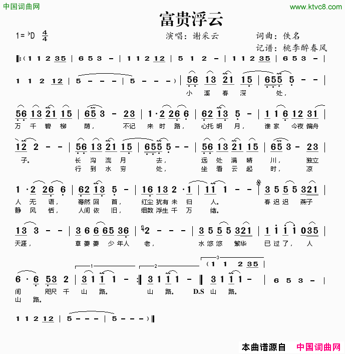 富贵浮云简谱-谢采云演唱1