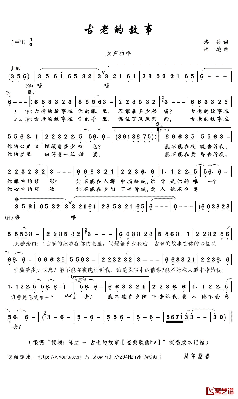 古老的故事简谱(歌词)-陈红演唱-君羊曲谱1