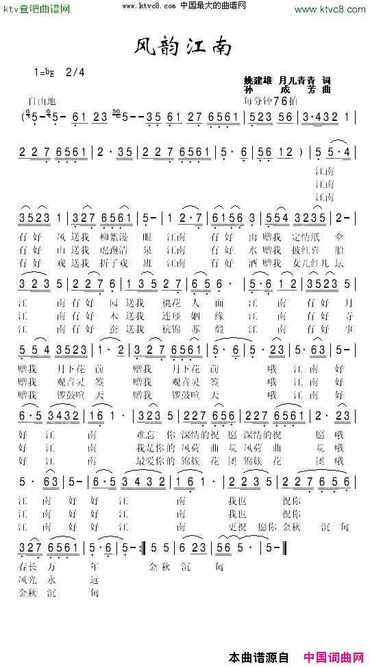 风韵江南简谱-敏敏演唱-姚建雄、月儿青青/孙成芳词曲1