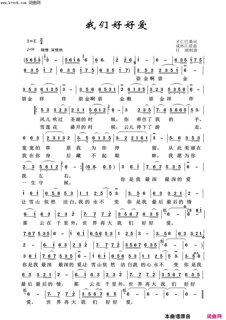 我们好好爱草原歌曲100首简谱1