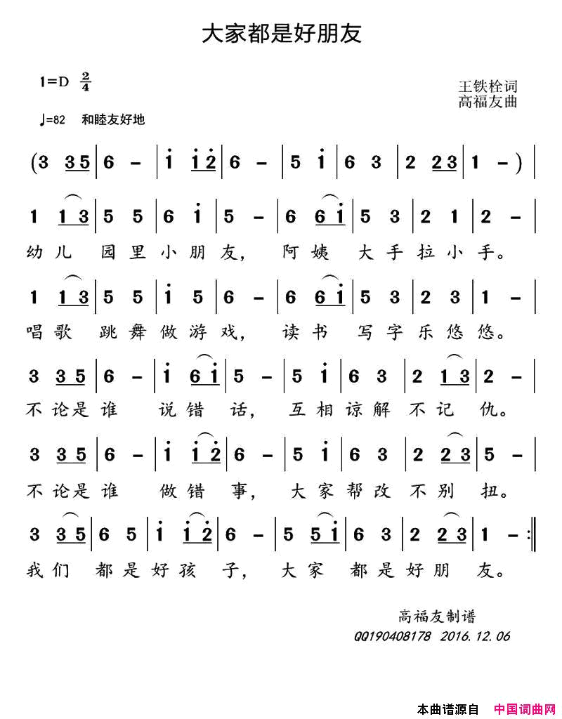 大家都是好朋友简谱1