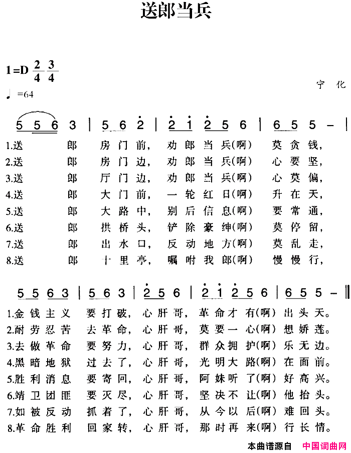 赣南闽西红色歌曲：送郎当军简谱1