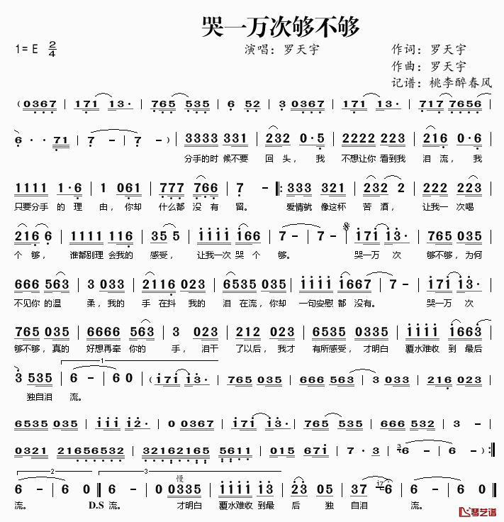 哭一万次够不够简谱(歌词)-罗天宇演唱-桃李醉春风记谱1