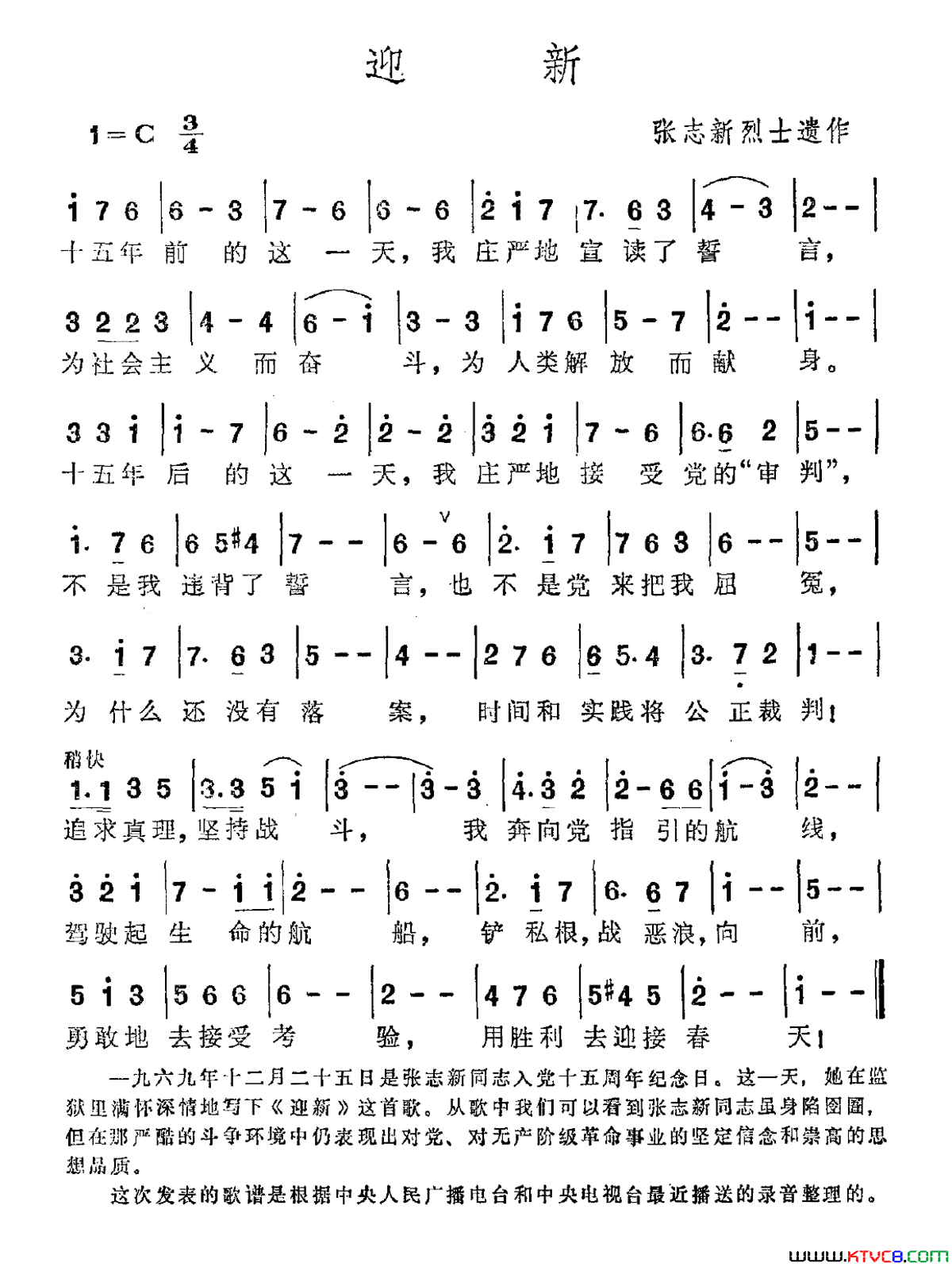 迎新张志新烈士遗作简谱1