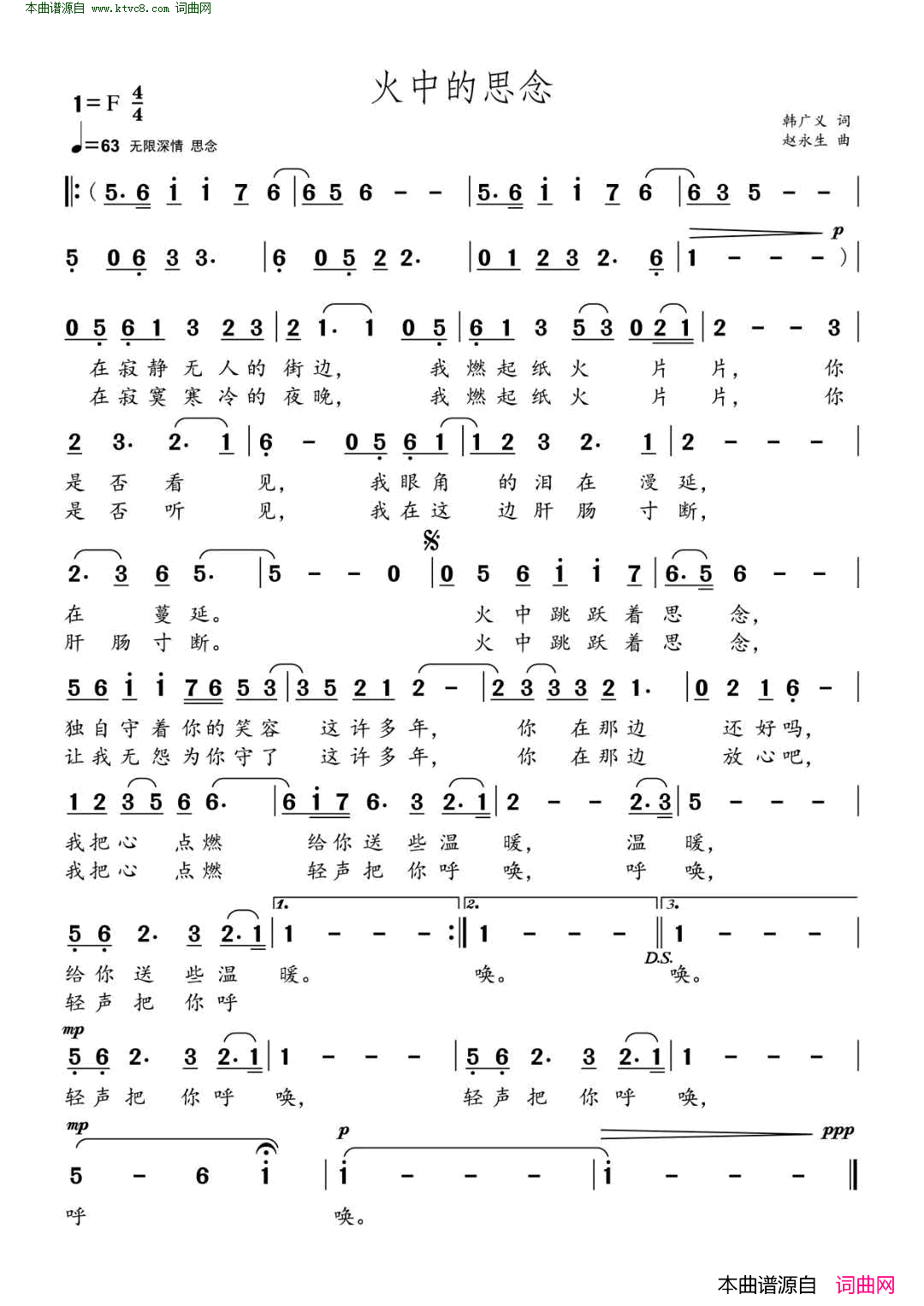火中的思恋简谱1