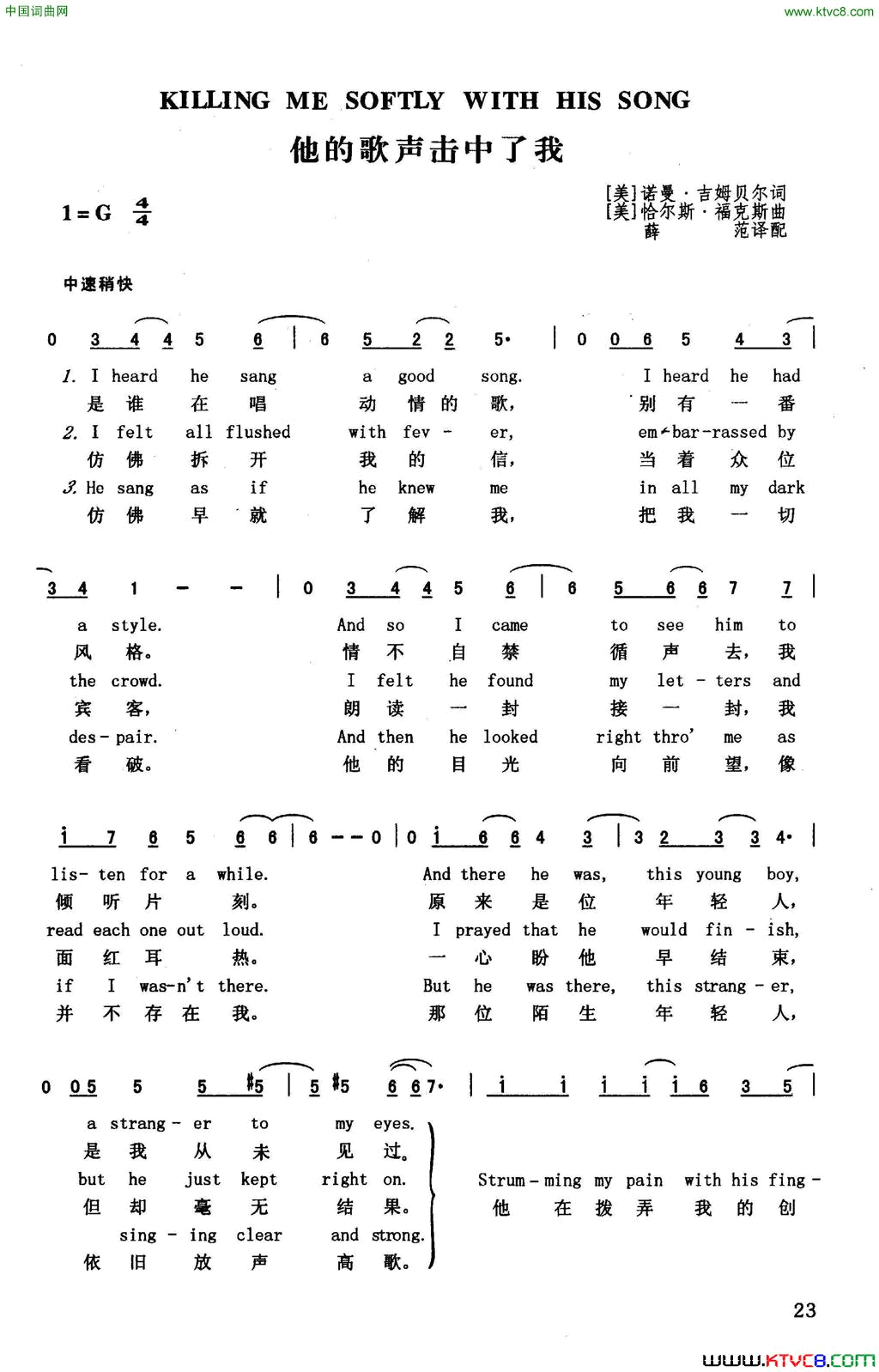 他的歌声击中了我英汉简谱1