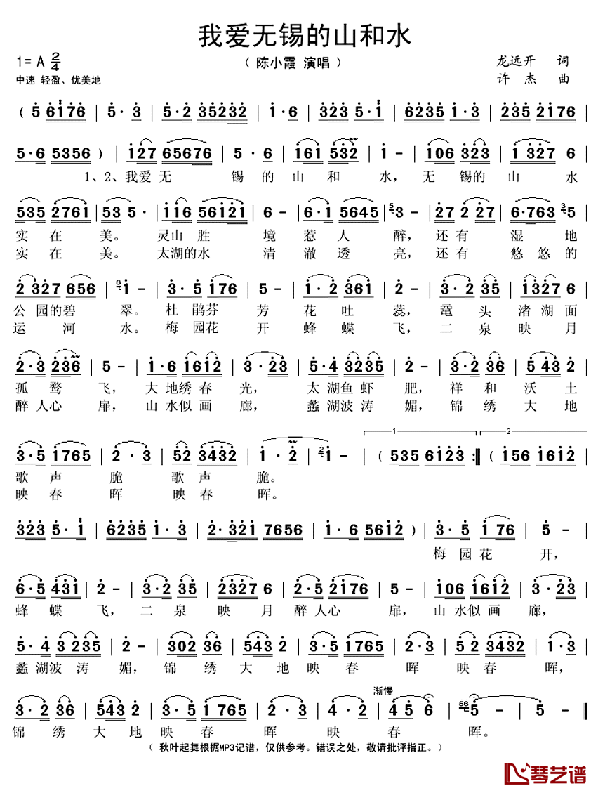 我爱无锡的山和水简谱(歌词)-陈小霞演唱-秋叶起舞记谱上传1