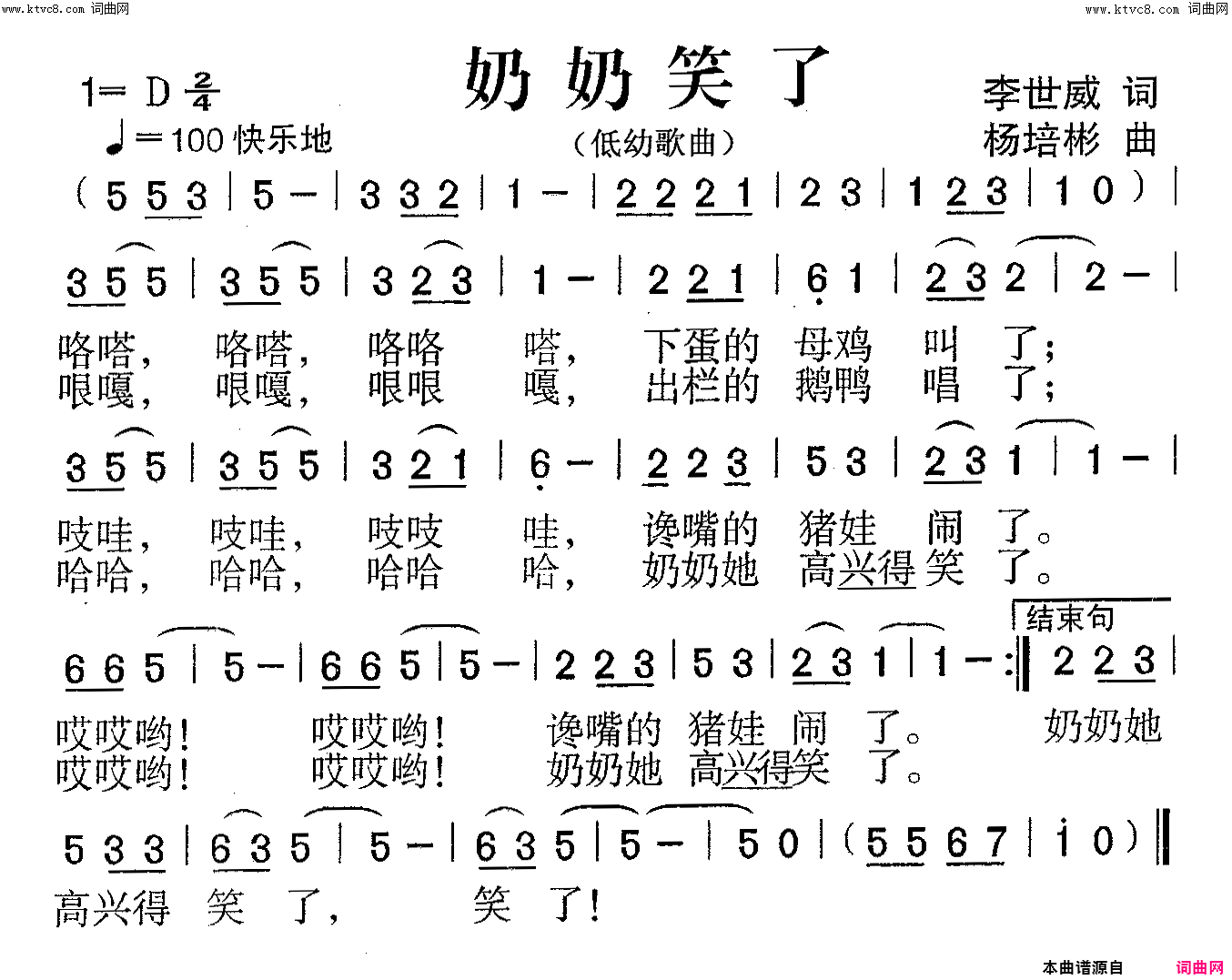 奶奶笑了低幼歌曲简谱1