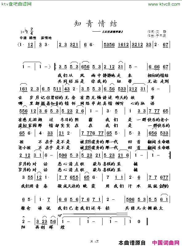 知青情结文静简谱1