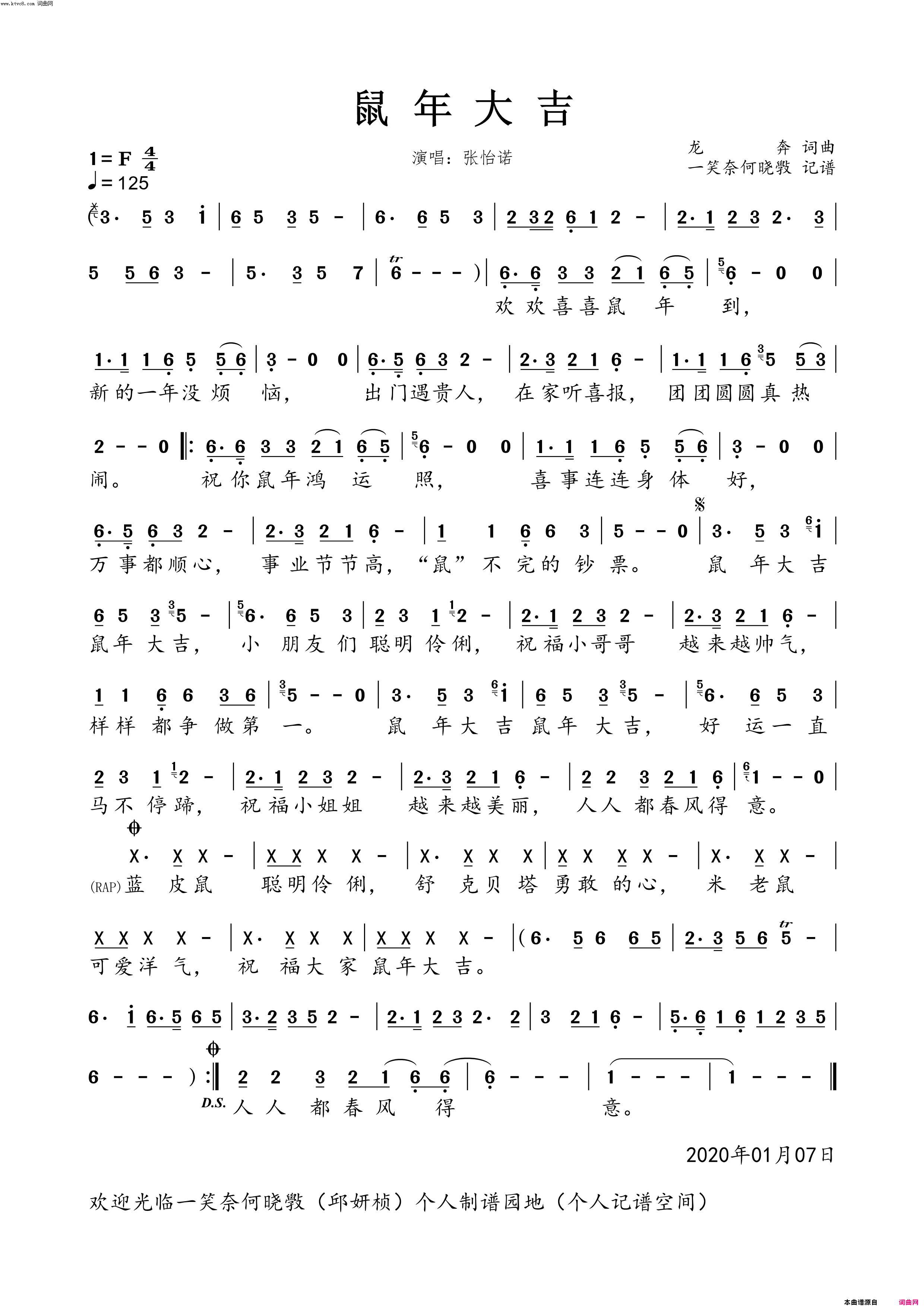 鼠年大吉女版简谱-张怡诺演唱-龙奔/龙奔词曲1