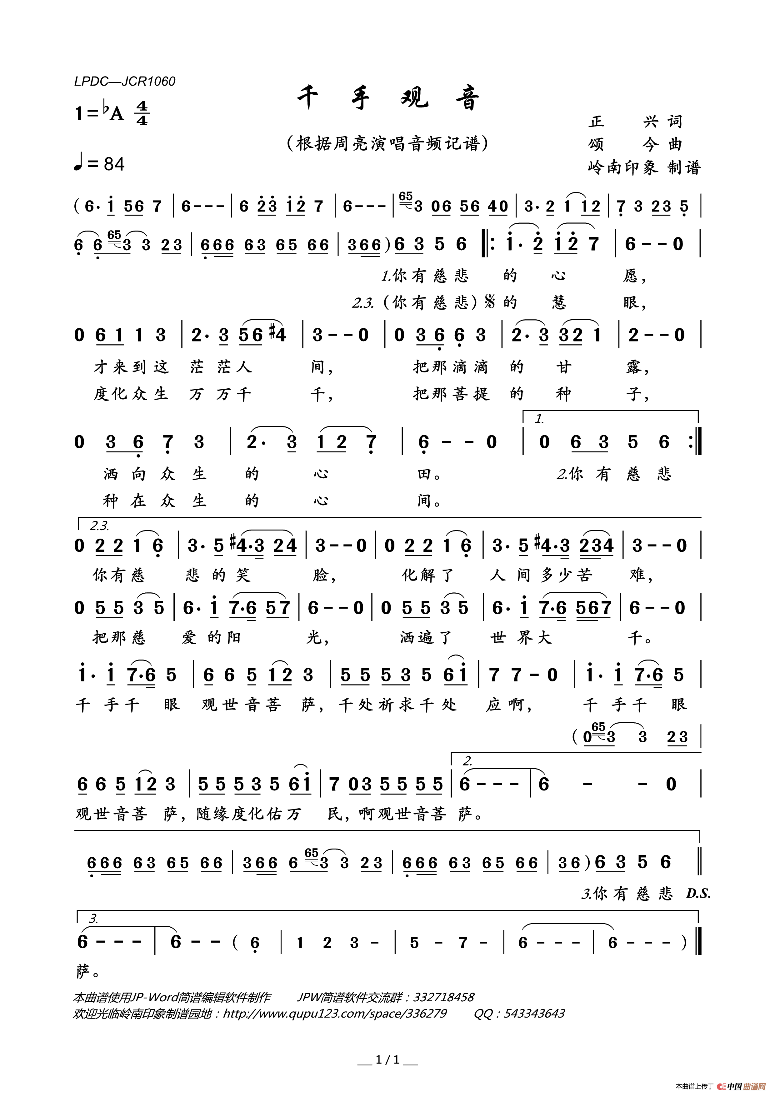 千手观音简谱-周亮演唱-岭南印象制作曲谱1