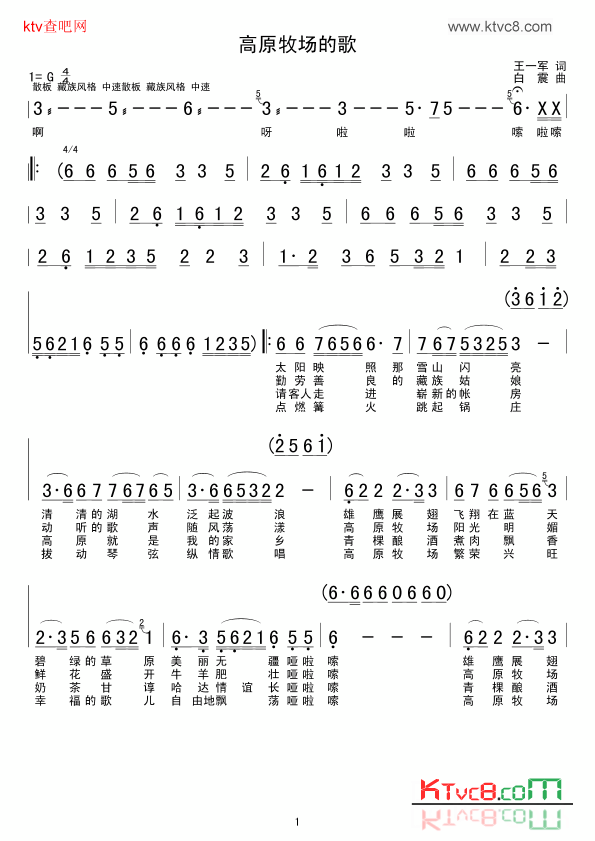高原牧场的歌简谱1