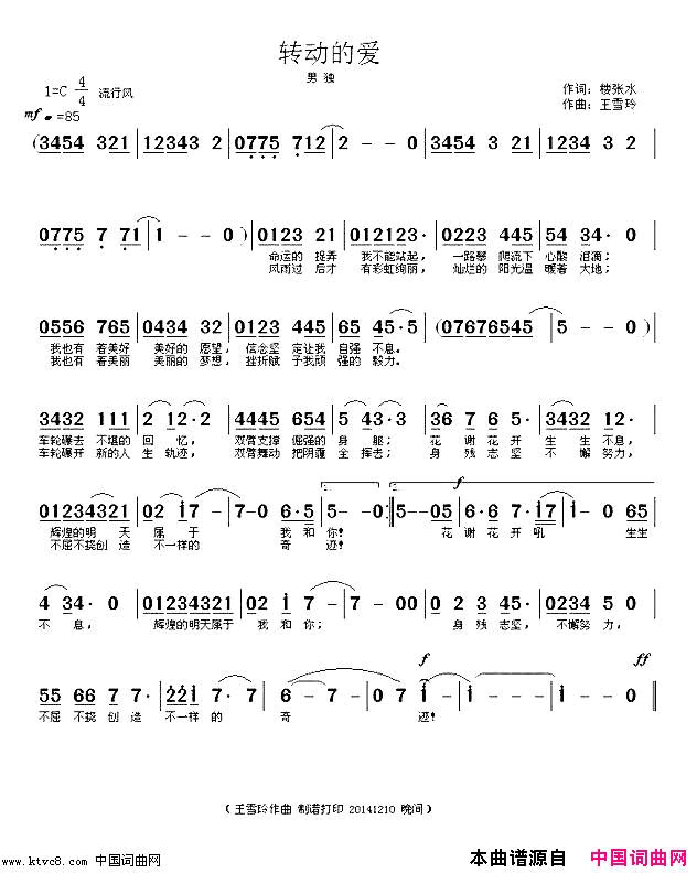 转动的爱简谱-王雪玲演唱-楼张水/王雪玲词曲1