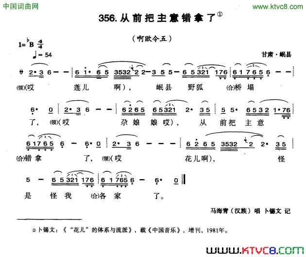 从前把主意错拿了简谱-马海青演唱-甘肃民歌词曲1