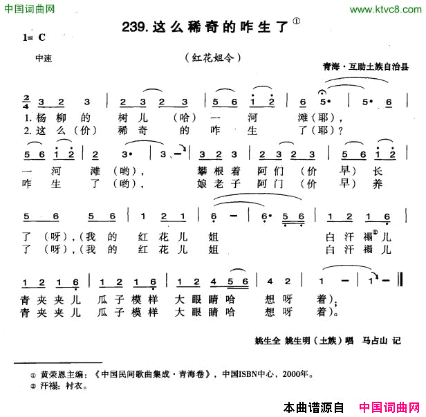 这么稀奇的咋生了简谱-姚生全演唱-青海民歌词曲1