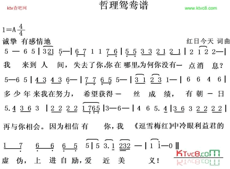 哲理鸳鸯谱简谱-红日今天演唱1