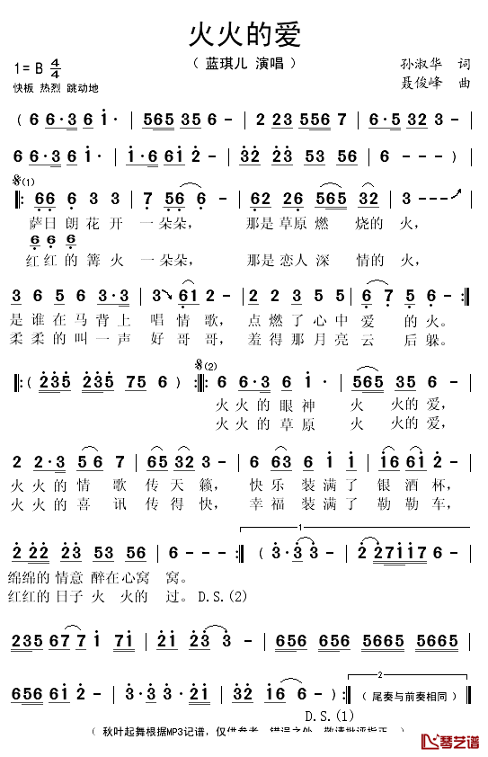 火火的爱简谱(歌词)-蓝琪儿演唱-秋叶起舞记谱1