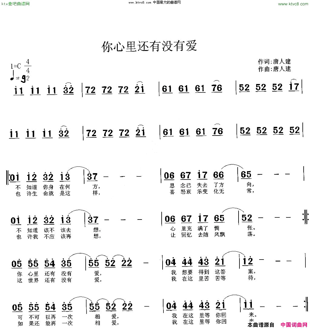 你心里还有没有爱简谱1