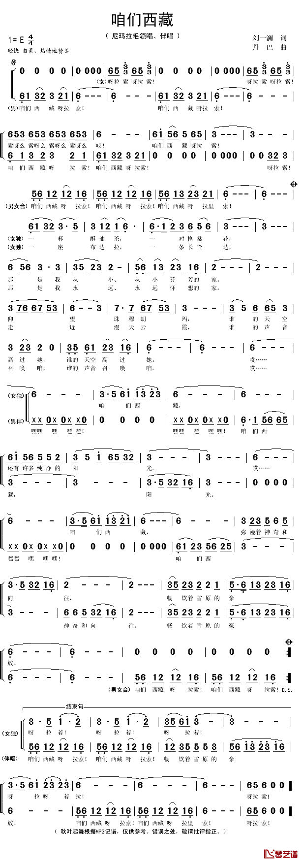 咱们西藏简谱(歌词)-尼玛拉毛演唱-秋叶起舞记谱1