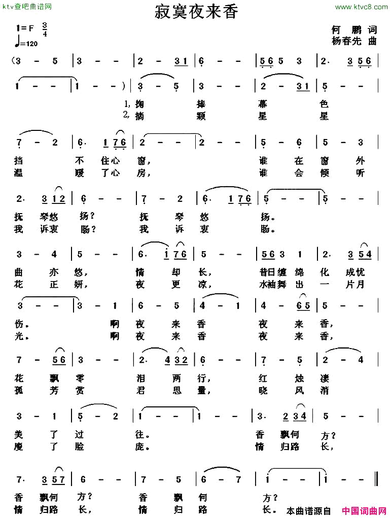 寂寞夜来香简谱-飞燕演唱-何鹏/杨春先词曲1