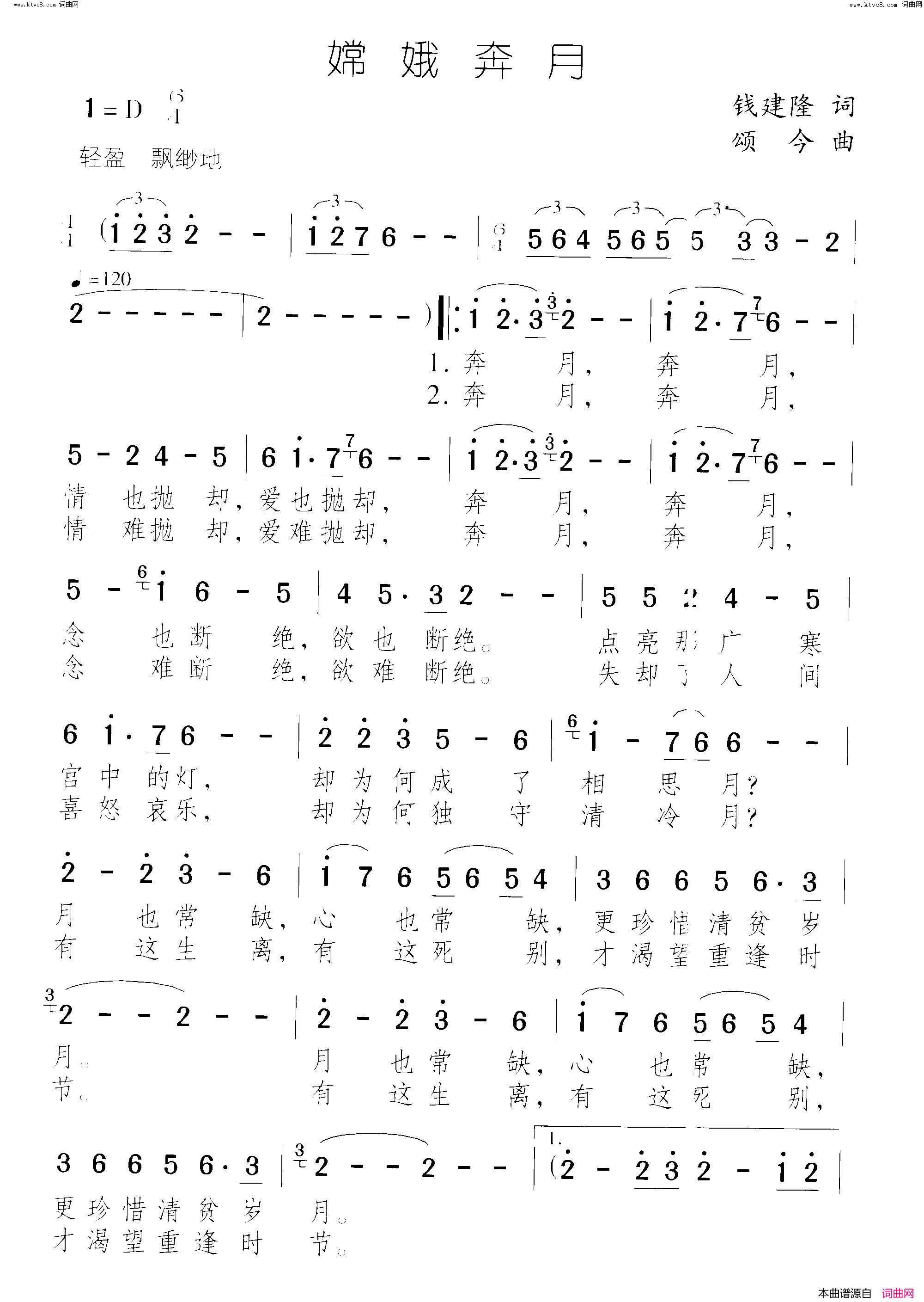 嫦娥奔月简谱-张也演唱-钱建隆/颂今词曲1